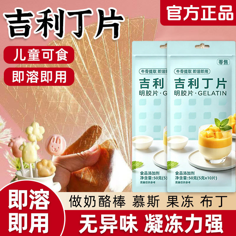 吉利丁片儿童可食用家商用图片