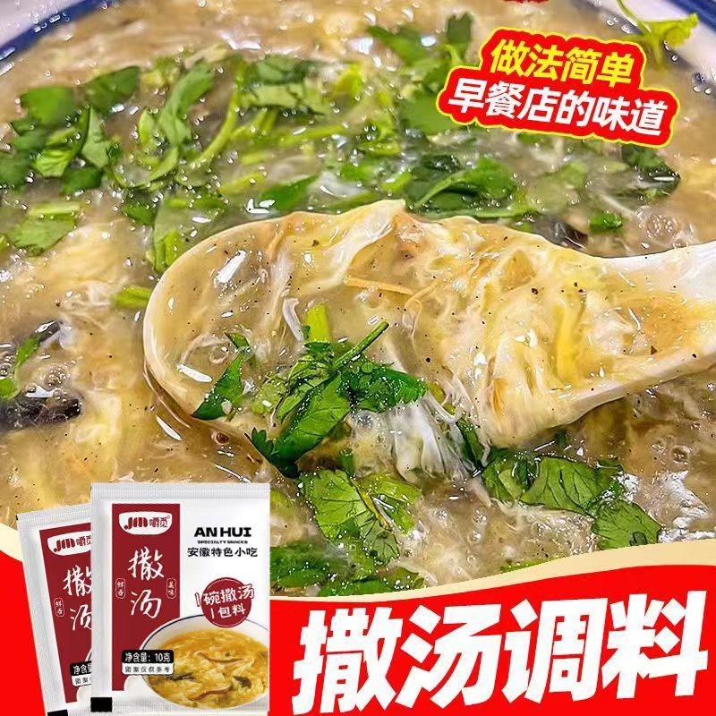 撒汤料包正宗安徽撒汤阜阳特产沙汤早餐宿州胡辣汤鸡蛋汤撒汤调料