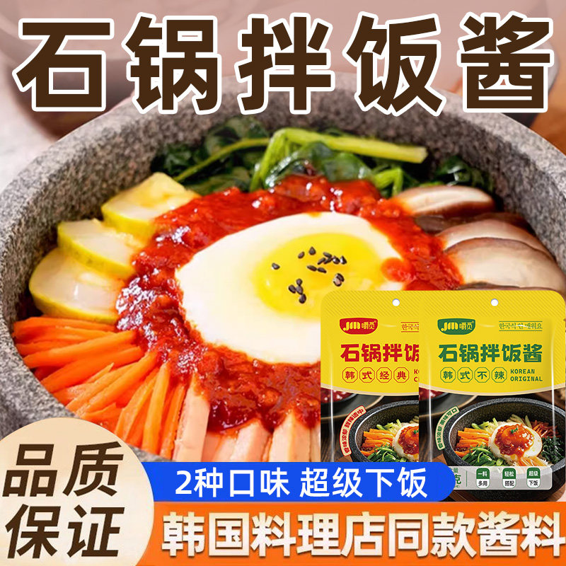 韩式石锅拌饭酱正宗韩国风味家用拌饭酱米下饭村辣椒甜辣酱料袋装
