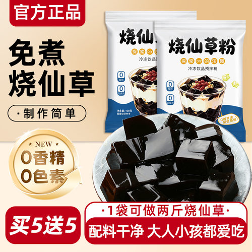 烧仙草粉官方旗舰店黑凉粉