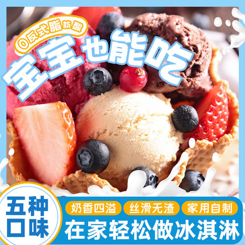 冰淇淋粉家用自制冰激凌雪糕粉冰激淋琪淋材料专用商用批发旗舰店