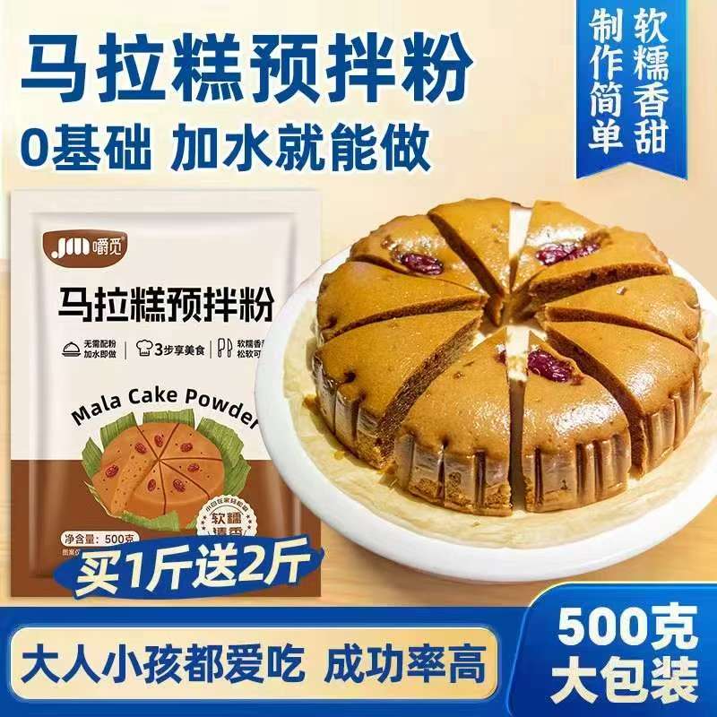 马拉糕专用粉家用商用正宗红糖自发糕粉松糕蛋糕糕点预拌粉旗舰店