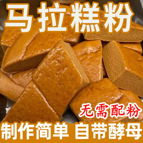 马拉糕专用粉发糕预拌粉广式家用蛋糕糕点红糖松糕粉正宗自发糕粉