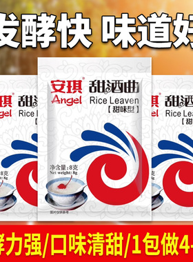 安琪甜酒曲家用做糯米酒的甜酒曲酿米酒曲醪糟曲子老式酵母甜酒曲