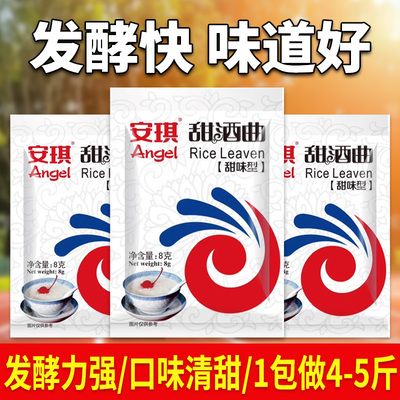 安琪甜酒曲家用做糯米酒的甜酒曲酿米酒曲醪糟曲子老式酵母甜酒曲