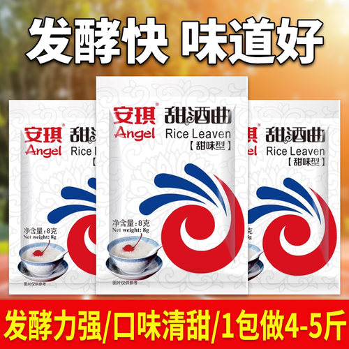 安琪甜酒曲家用做糯米酒的甜酒曲酿米酒曲醪糟曲子老式酵母甜酒曲