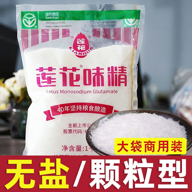 莲花牌味精大包装餐饮装连花味精商用家用无盐味精调味料厂家直销图片