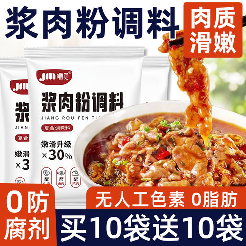 浆肉粉调料家用食用松肉粉腌制烧烤牛羊猪肉串嫩肉粉熘香煲酱肉粉