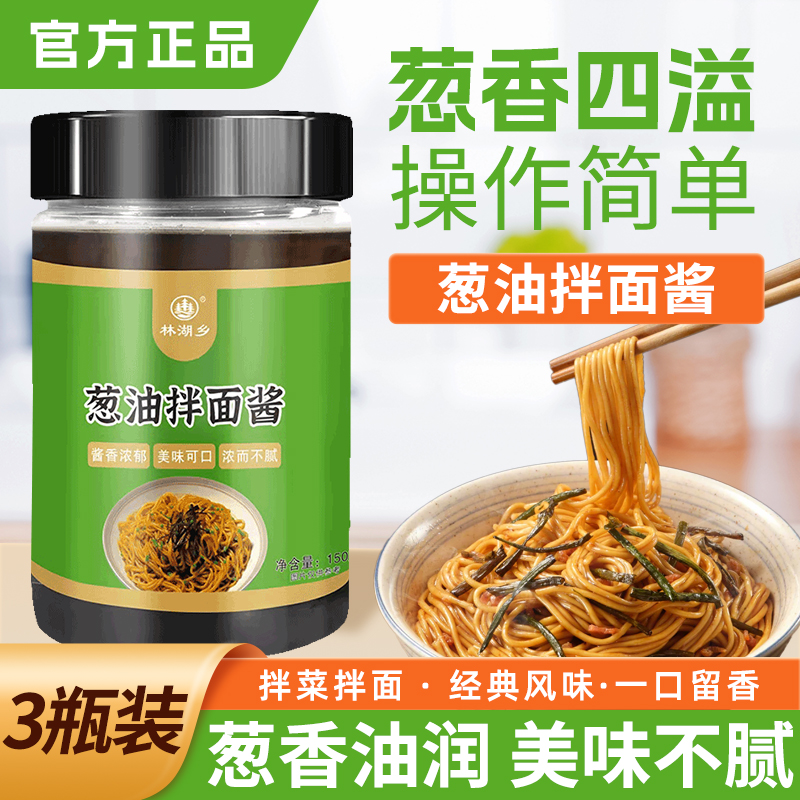 葱油拌面酱家用正宗老上海风味拌面条专用酱调料汁葱油酱下饭酱料