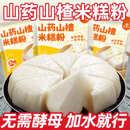 山药山楂米糕粉自发糕粉家用米发糕专用粉快速米糕预拌粉蒸糕米粉