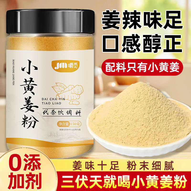 正宗云南小黄姜粉官方旗舰店食用有古法机干纯姜粉正品罐装黄姜粉
