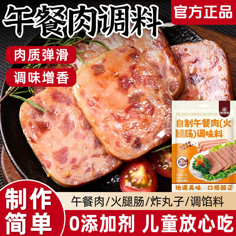 午餐肉调味料0添加家用自制火腿肠午餐肉肉丸子专用调料粉旗舰店