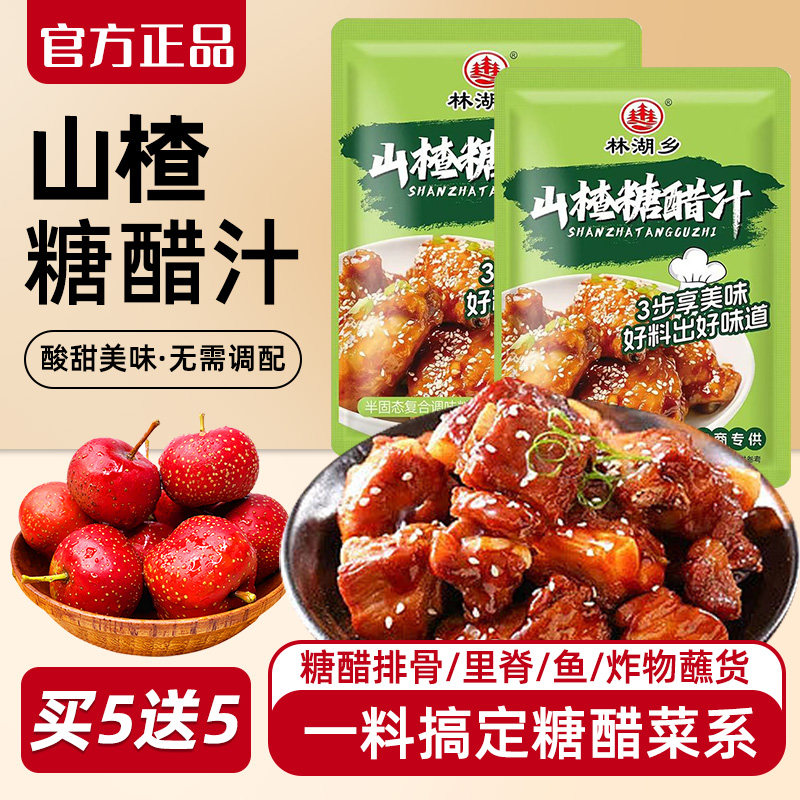 山楂糖醋汁糖醋排骨糖醋里脊锅包肉酸甜糖醋酱家用商用调味料袋装,粮油调味/速食/干货/烘焙,酱类调料,淘宝优惠券,粉丝福利购,淘宝优惠卷