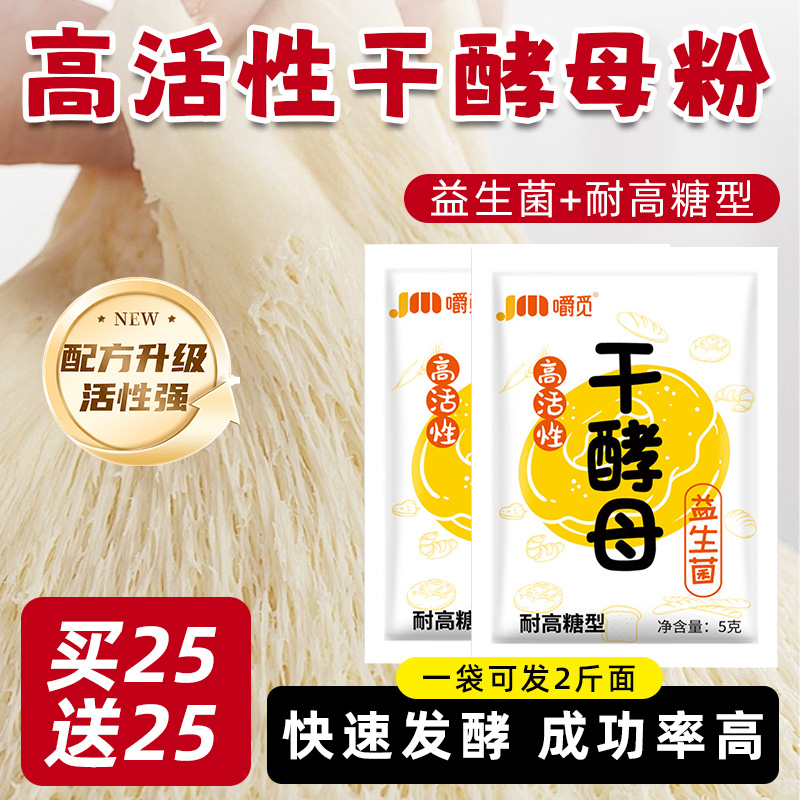 正品高活性干酵母酵母粉家用小包