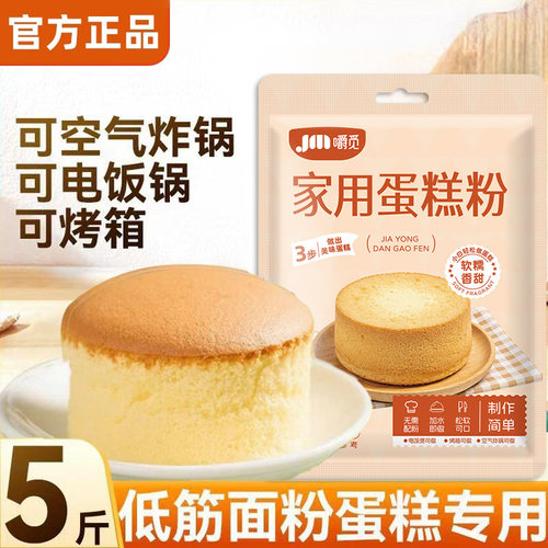 蛋糕粉家用烘焙低筋面粉自制电饭煲蛋糕专用蛋糕预拌粉商用旗舰店