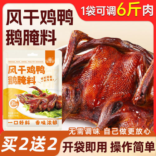 风干鸡鸭鹅腌料农家自制腊肉腌制料风干腊鱼排骨肉正宗酱肉腌料包