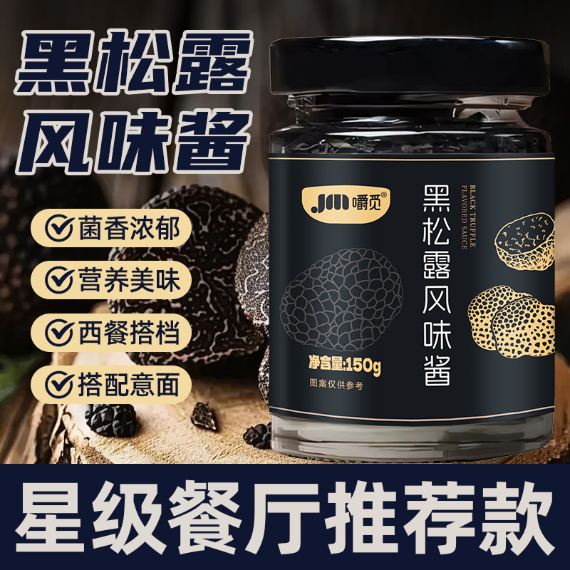 黑松露酱商用意大利面西餐牛排披萨酱家用调味炒饭拌面酱餐厅同款
