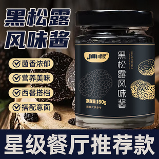 黑松露酱商用意大利面西餐牛排披萨酱家用调味炒饭拌面酱餐厅同款
