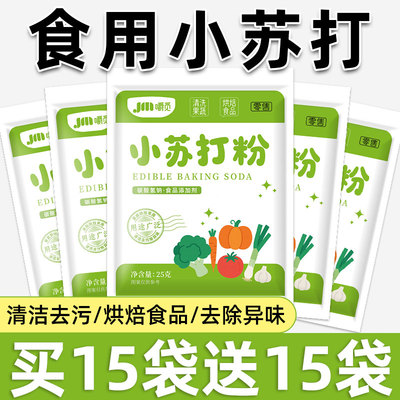 食用小苏打粉食品级小包装家用商用洗果蔬清洁去污烘焙刷牙苏打粉