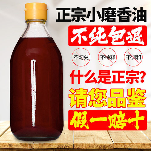 香油正宗100%纯黑芝麻香油0添加剂农家小磨石磨芝麻香油火锅油碟