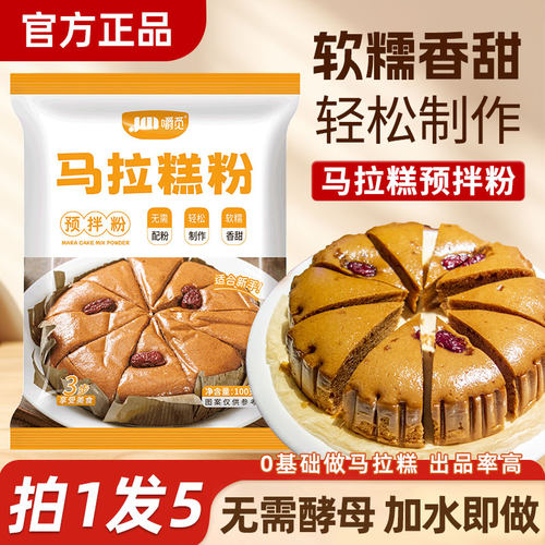 马拉糕专用粉自发糕预拌粉正宗广式家用红糖发糕点松糕粉马拉糕粉