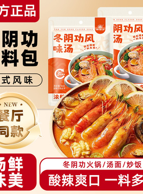 泰式冬阴功汤料包冬荫功火锅底料家商用海鲜汤料酸辣虾香料酱调料