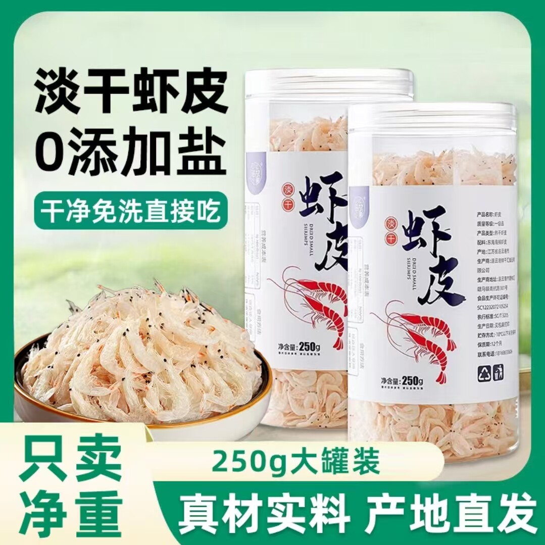 虾皮无盐淡干特级旗舰店虾米海米虾皮干货新鲜儿童补钙宝宝辅食