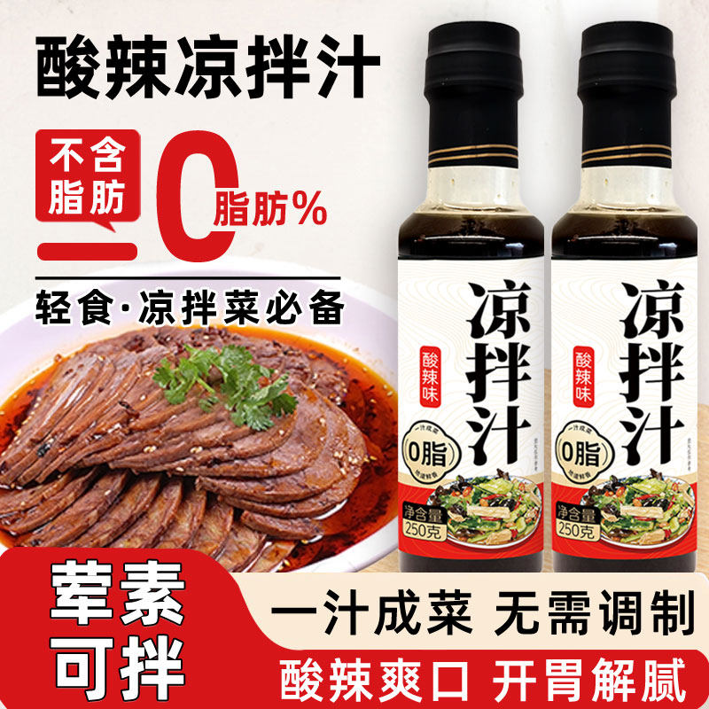酸辣凉拌汁0脂家用拌凉菜酸辣调味汁冷泡捞汁调料官方旗舰店图片