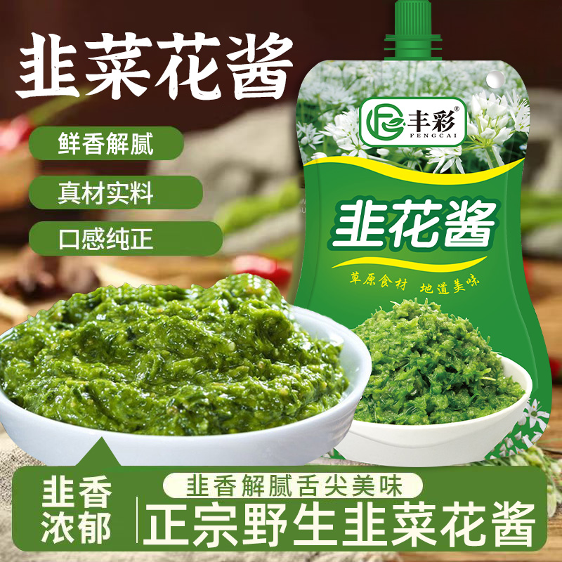 韭花酱内蒙草原野生韭菜花酱商用家用手工农家特产下饭酱火锅蘸料