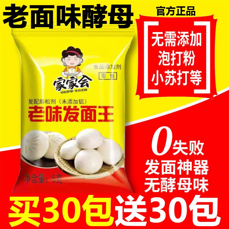 老味发面王酵母粉家家会发面神器