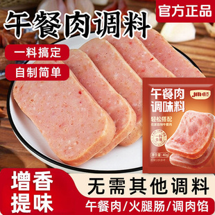 午餐肉调料家用自制儿童火腿肠淀粉肠烤肠午餐肉专用调味粉旗舰店
