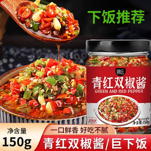 青红双椒酱家用剁椒酱彩色辣椒酱下饭菜夹馍拌饭拌面烧椒酱小包装