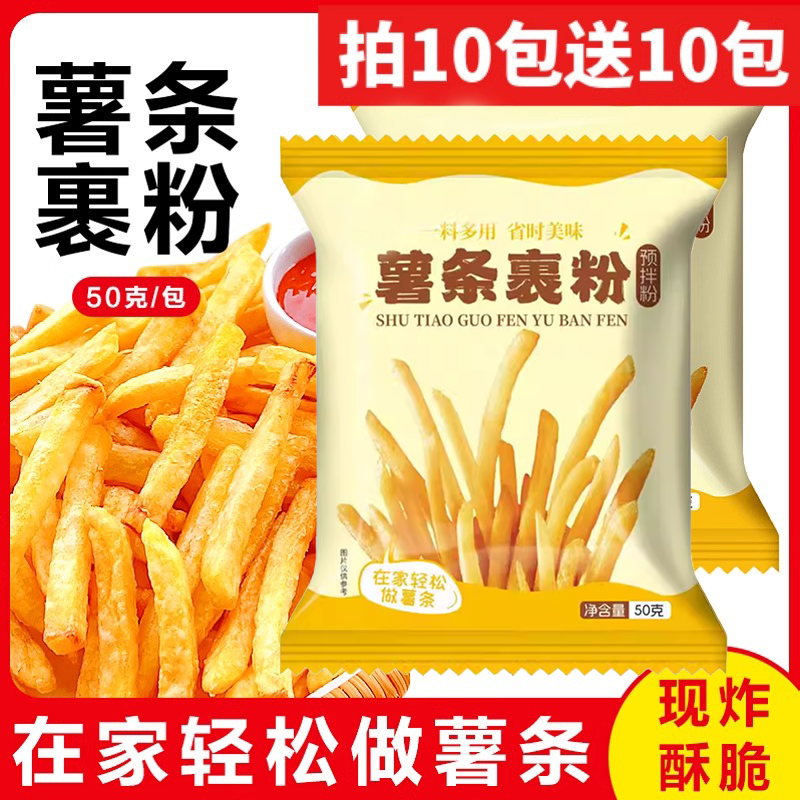 薯条裹粉家用小包装炸薯条的专用裹粉酥脆炸暑条粉油炸土豆预拌粉,粮油调味/速食/干货/烘焙,面包糠,淘宝优惠券,粉丝福利购,淘宝优惠卷