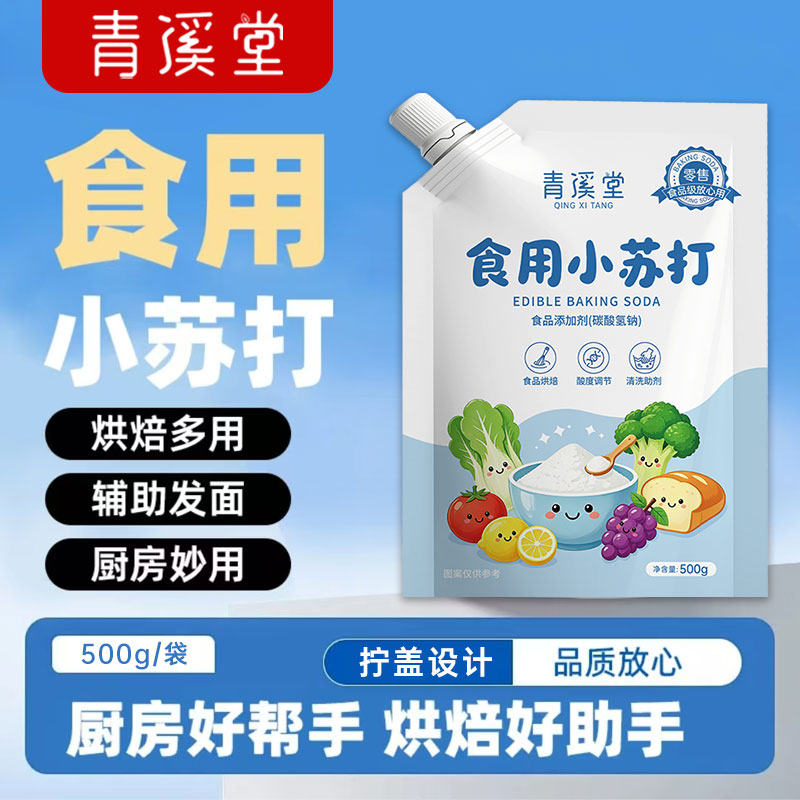 食用小苏打食品级家用小苏打粉厨房发面清洁去污多用途官方旗舰店