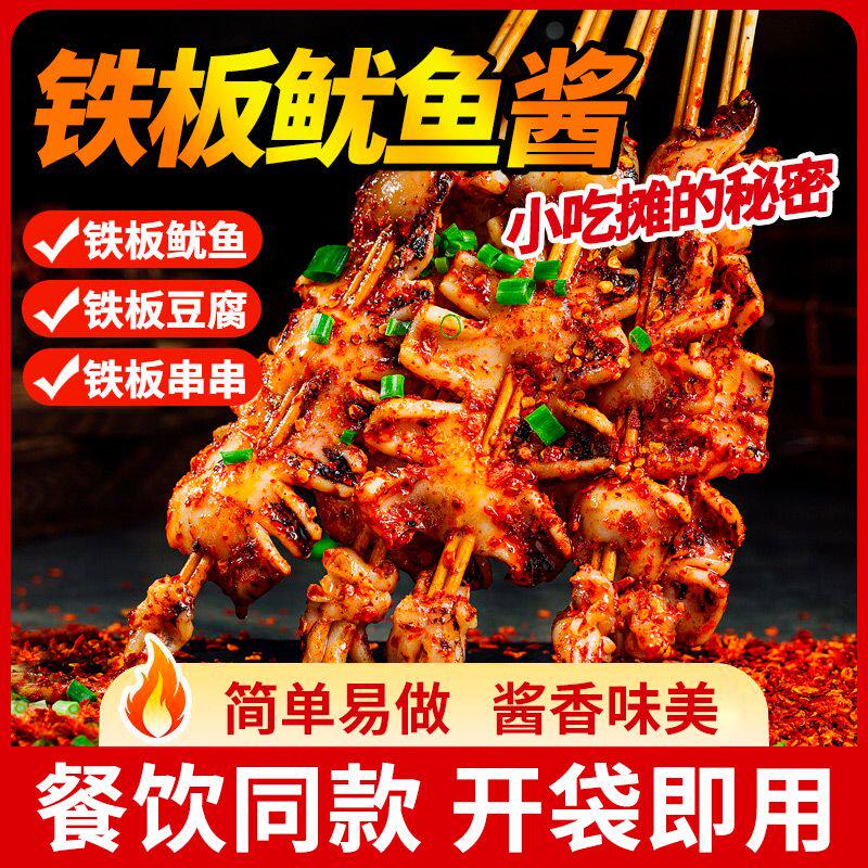 铁板鱿鱼酱家用地道北韩风味专用酱料韩式铁板豆腐商用摆摊调味酱