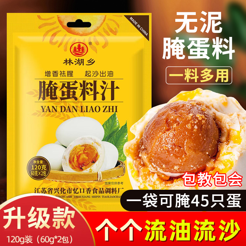 腌蛋料汁咸鸭蛋腌料个个流油流沙