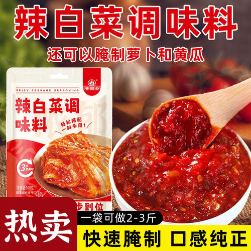 辣白菜腌制专用调味酱料正宗韩式朝鲜延边泡菜辣酱腌制调料旗舰店