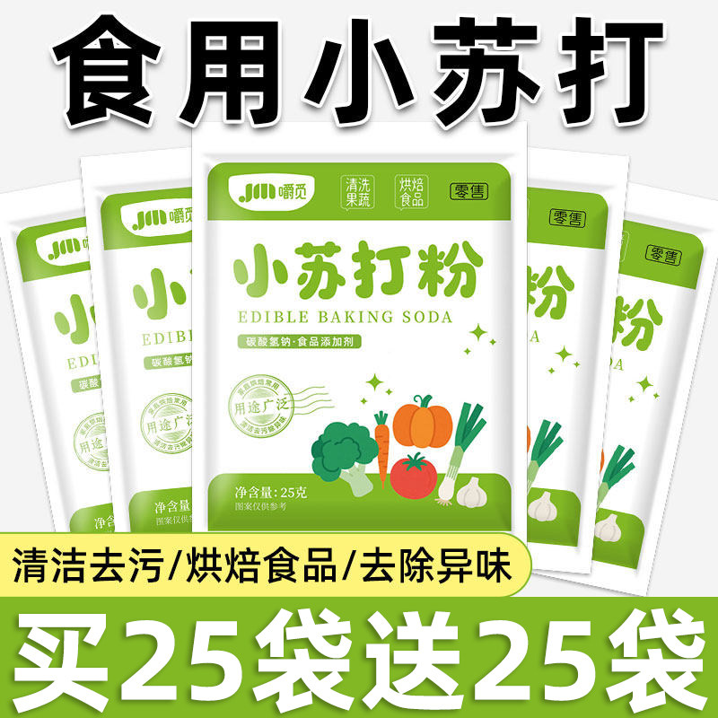 食用小苏打粉食品级小包装家用商用洗果蔬清洁去污烘焙刷牙苏打粉,粮油调味/速食/干货/烘焙,小苏打,淘宝优惠券,粉丝福利购,淘宝优惠卷