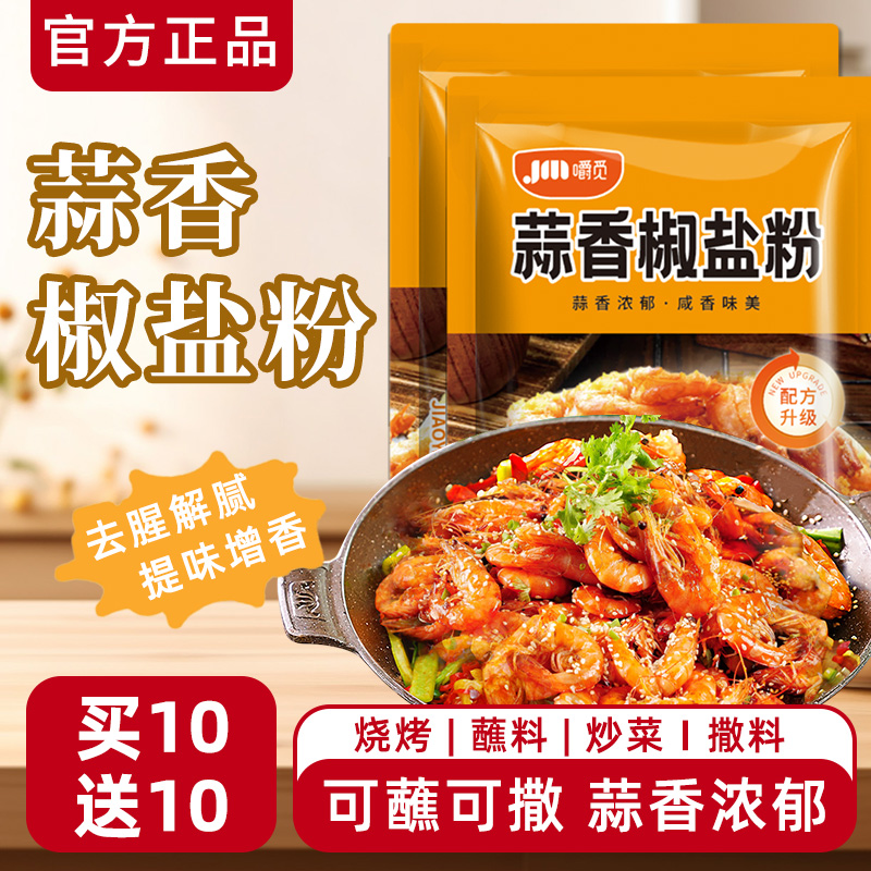 蒜香椒盐粉正宗家用椒盐粉袋装烧烤调味料撒料烤肉蘸料瓶装旗舰店