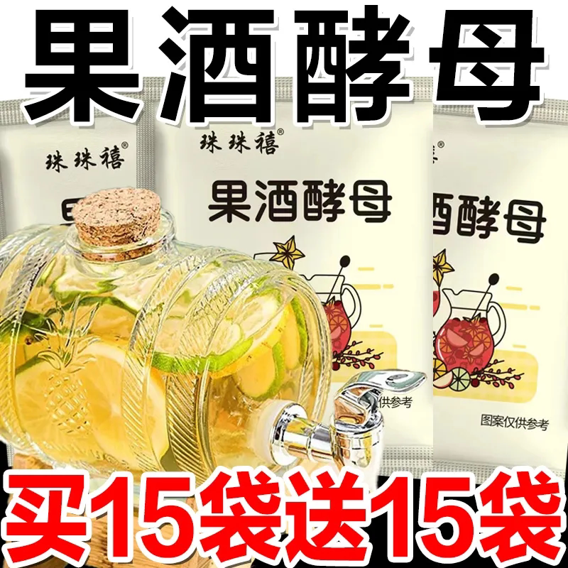 果酒专用酵母酿酒甜酒曲家庭自制葡萄水果酒发酵剂多菌种发酵酒酿