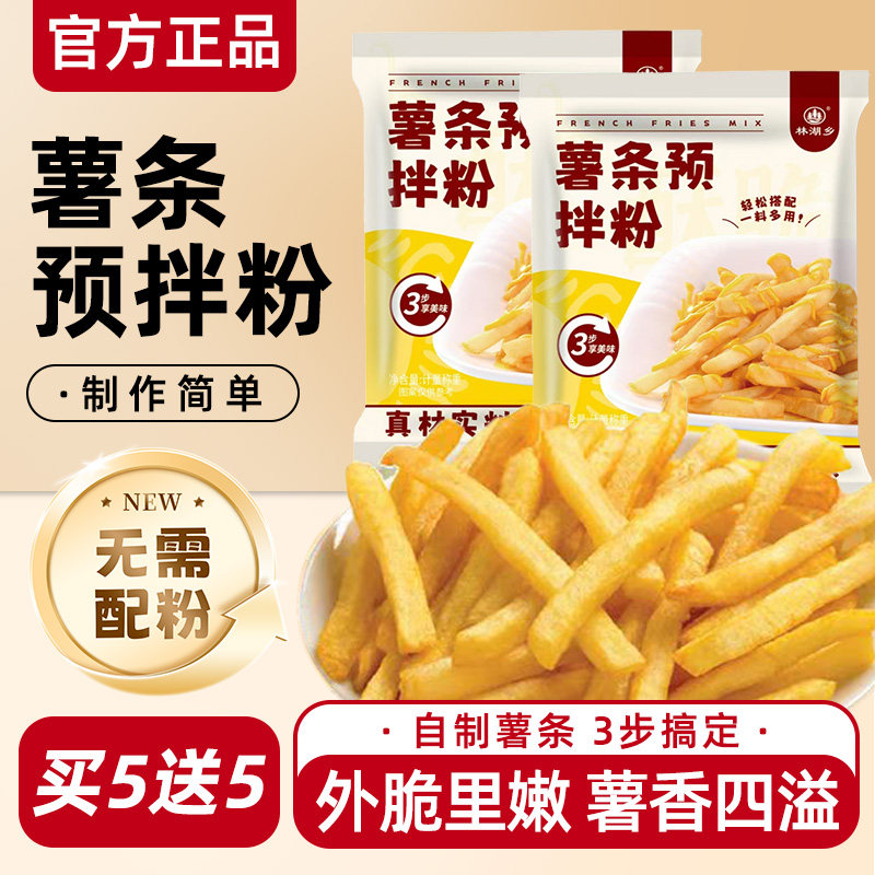 炸薯条裹粉家用油炸薯条专用粉预拌粉商用炸土豆暑条酥脆专用炸粉,粮油调味/速食/干货/烘焙,面包糠,淘宝优惠券,粉丝福利购,淘宝优惠卷