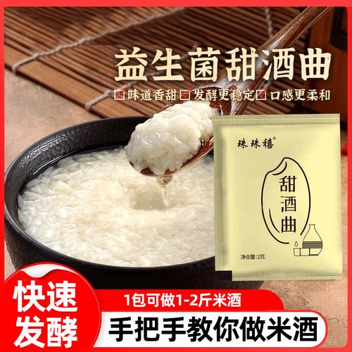 甜酒曲益生菌甜酒酿家用老式酿酒做糯米酒元宵醪糟酒曲米酒发酵曲