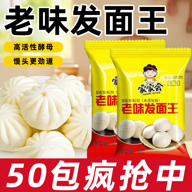 老味发面王酵母粉老面味发面宝益生菌家用发酵速发面自发粉蓬松剂