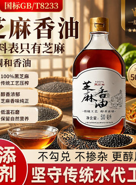 正宗100%纯正芝麻香油0添加剂农家特产小磨石磨芝麻火锅香油油碟