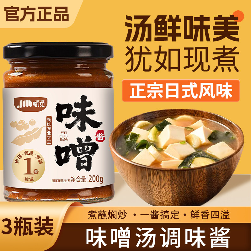 味噌汤调味酱日式白色有机味增汤酱家用煲汤酱调料拉面汤底鲜味汤