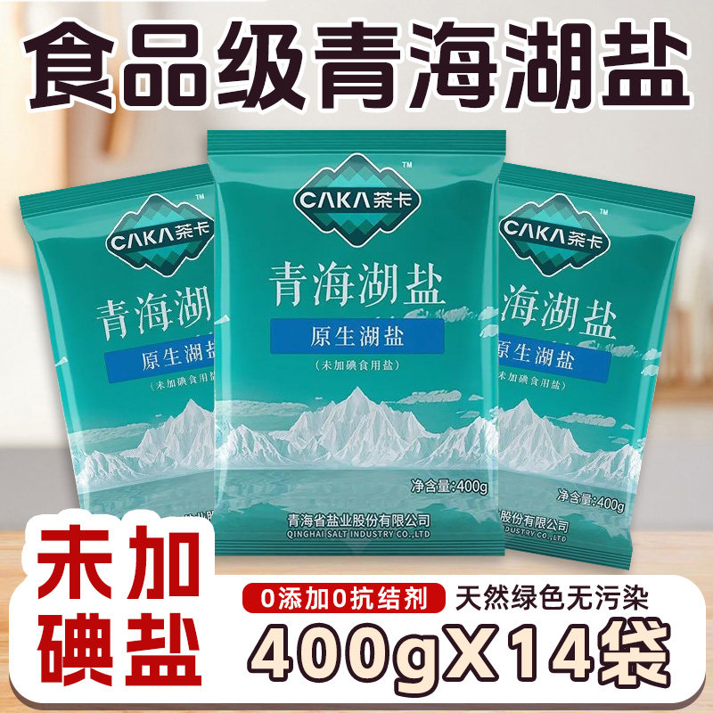 茶卡青海原生湖盐0添加抗结剂炒菜调味食用细盐藏青无碘家用食盐