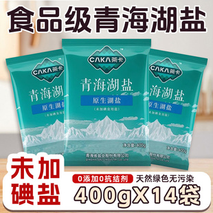 茶卡青海湖盐原生湖盐0添加炒菜调味食用细盐藏青无碘家用食用盐
