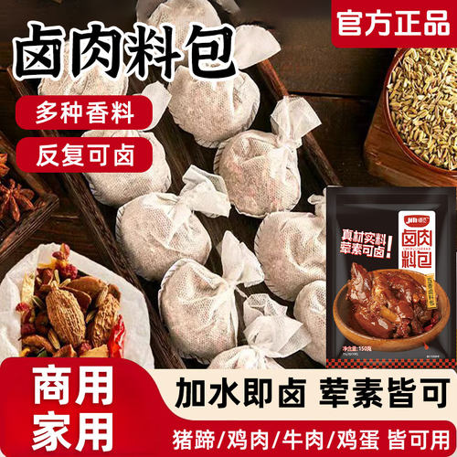 正宗五香卤料包家用卤肉料包卤牛羊猪肉鸭脖调味料香料官方旗舰店