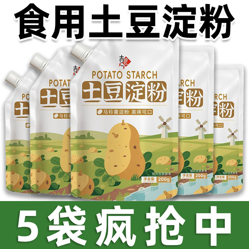 土豆淀粉马铃薯淀粉家用商用锅包肉勾芡生粉一级土豆淀粉旗舰店