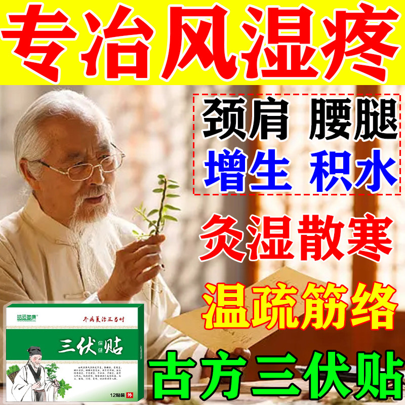 三伏贴祛湿驱寒温疏筋络中药贴